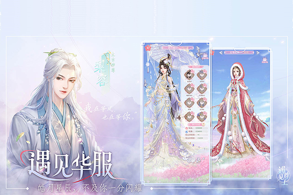 安卓遇见尊上破解无限华服版软件下载