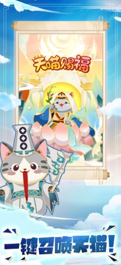 天喵赐福app下载