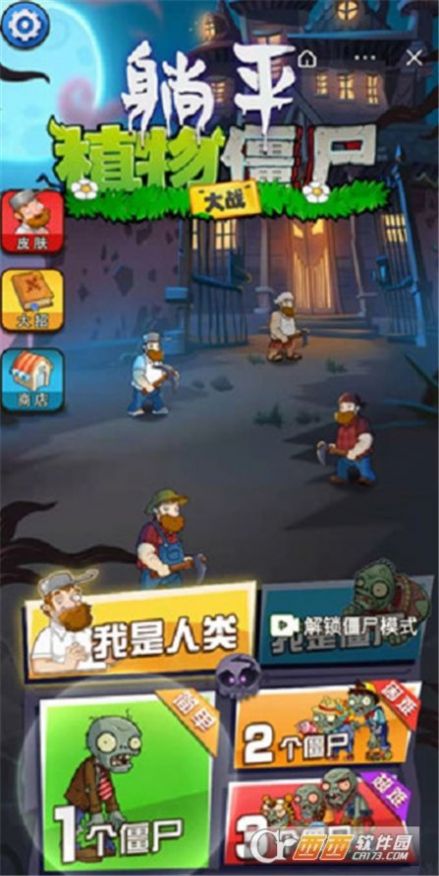 躺平植物大战僵尸app下载