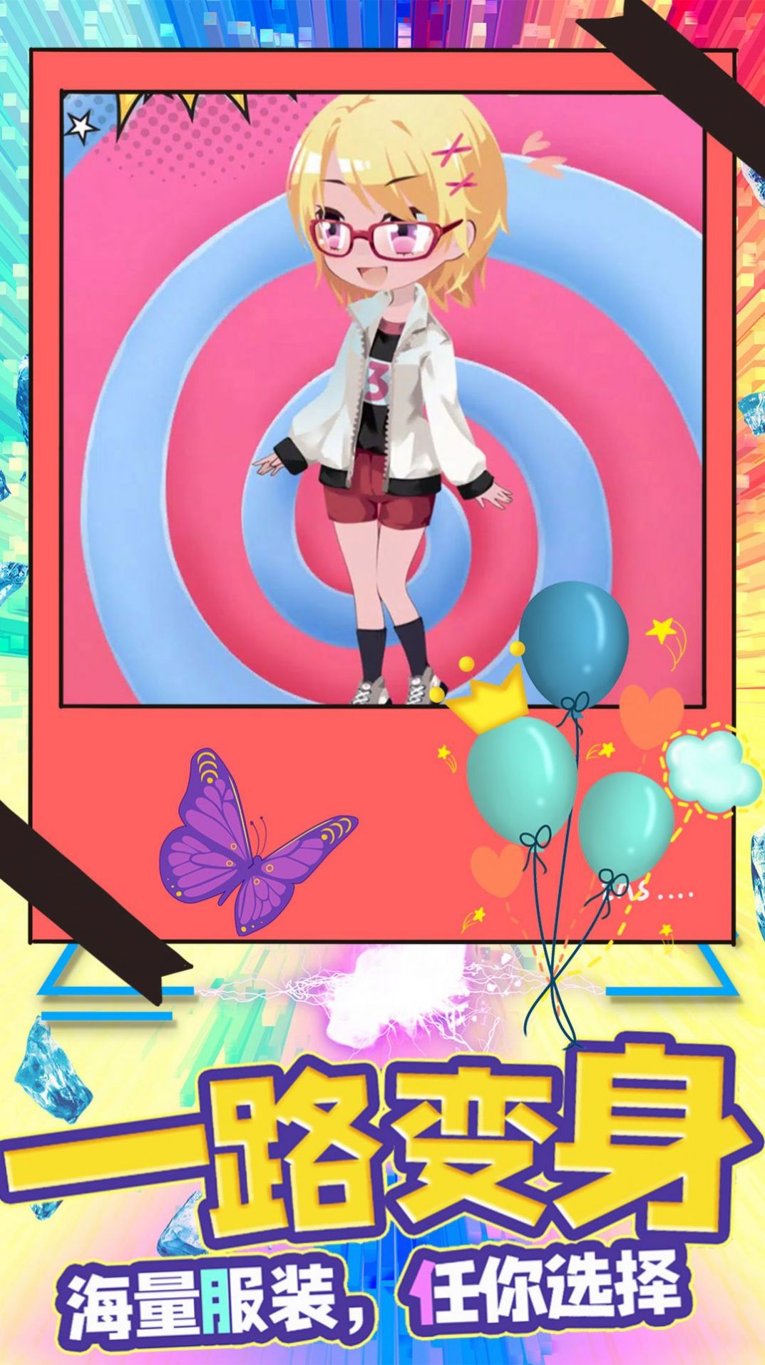 安卓打扮我最美游戏中文版 v1.0app