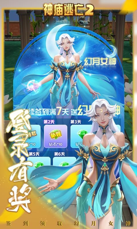 安卓神庙逃亡2虎跃新春官方最新版app