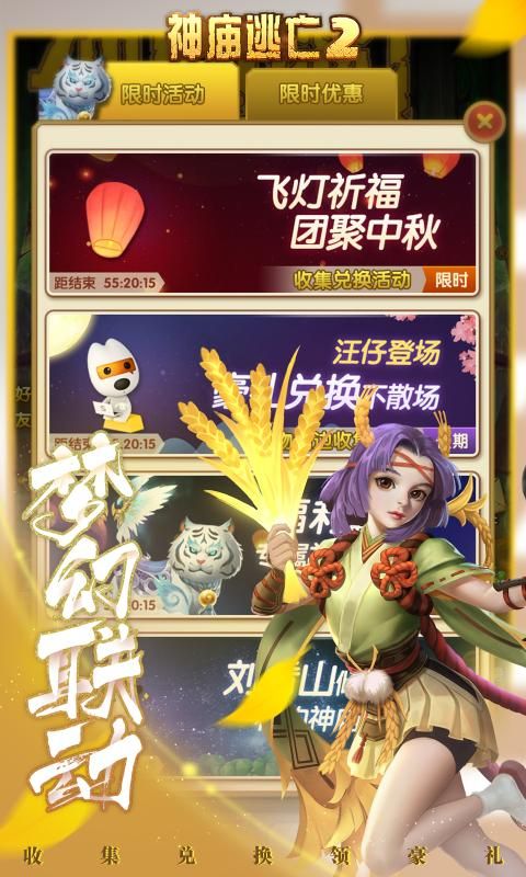 神庙逃亡2虎跃新春官方最新版app下载