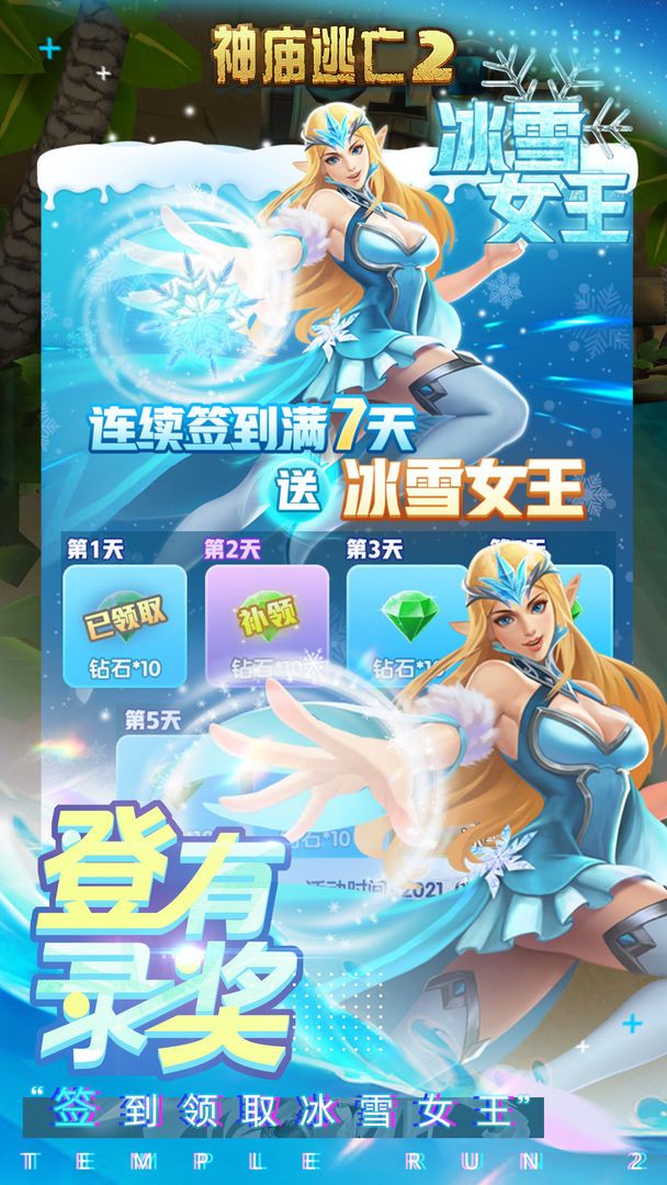 神庙逃亡2开学版5.2.2最新安卓版app下载