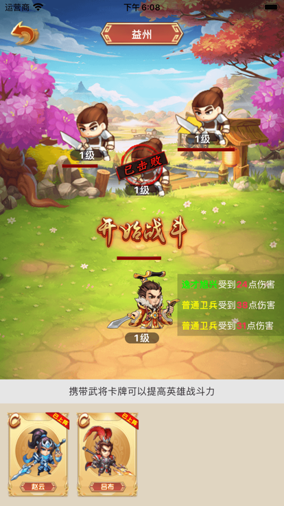 安卓q版刘关张app