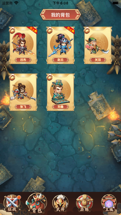 安卓q版刘关张软件下载