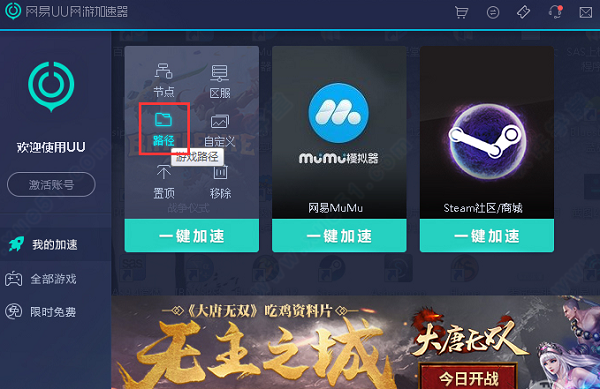 网易uu加速器 2.4.8app下载