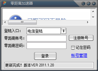 零距离加速器绿色官方版 3.3.8