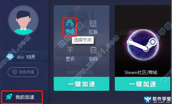 网易uu加速器 1.6.6