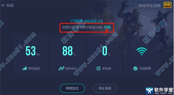 网易uu加速器 1.6.6