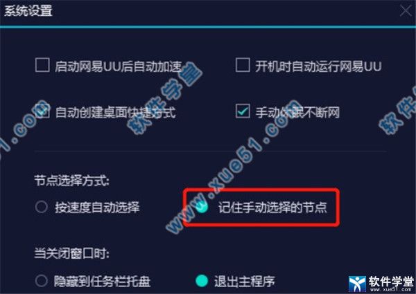 网易uu加速器 1.6.6