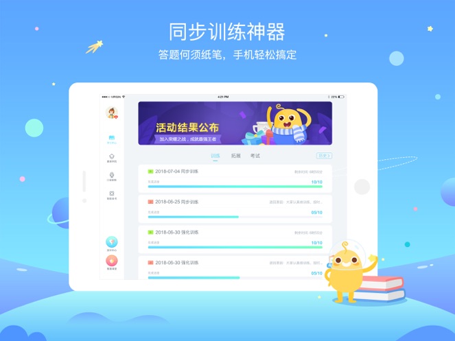 翼课学生hd
