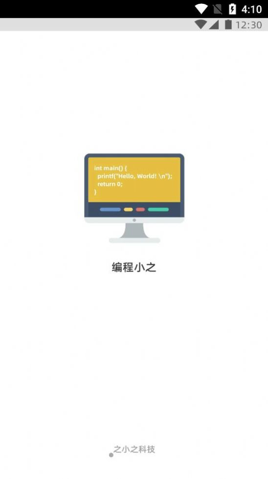 编程小之app最新版 v1.0.0下载