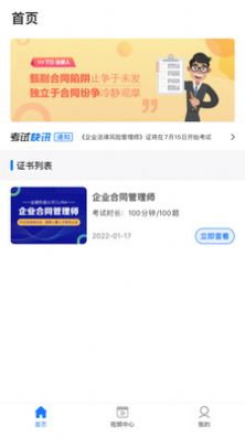 安卓企业人才认证培训app手机版 v1.0app