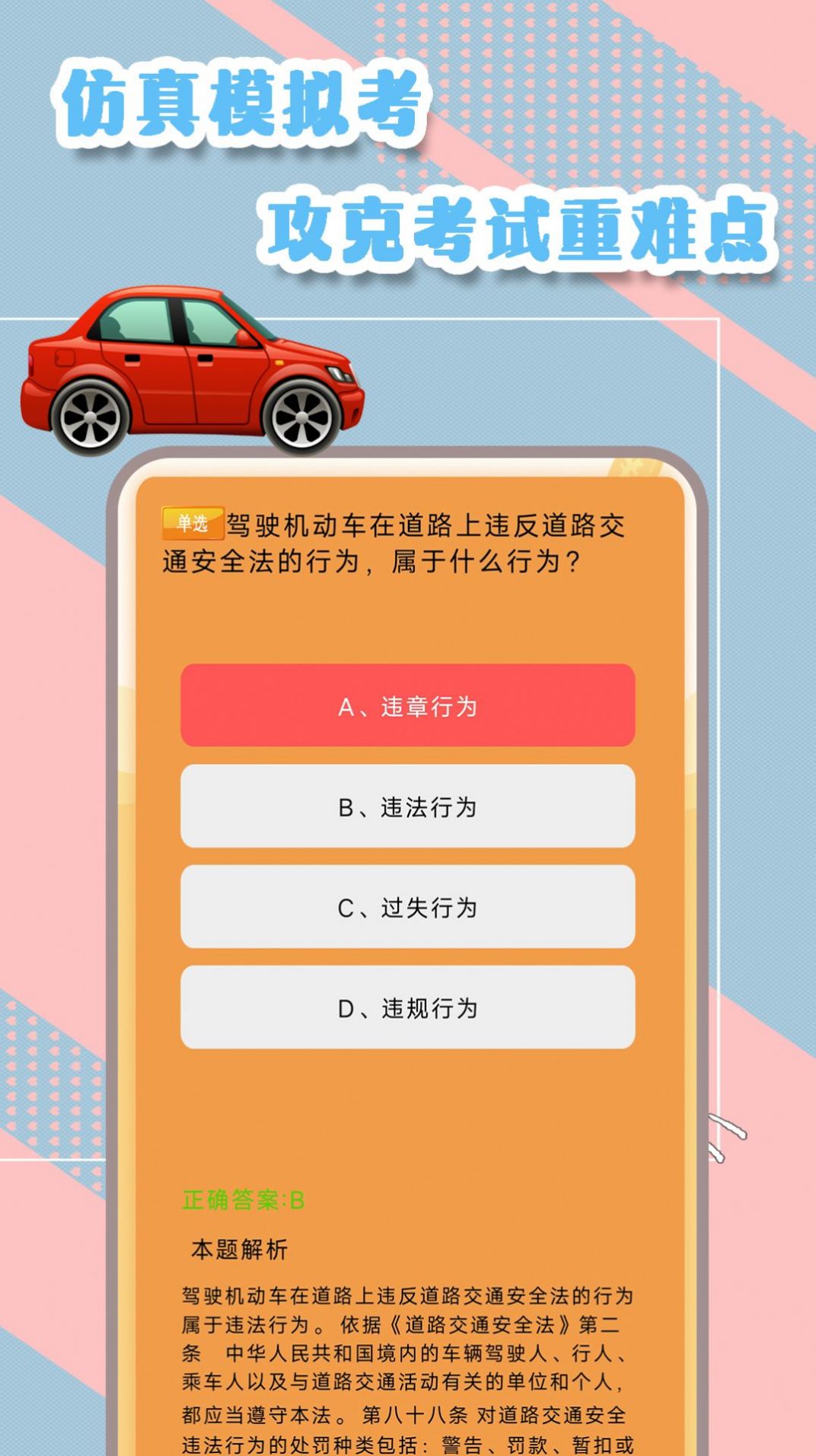 驾驶证一考通app最新版下载 v4.13304402