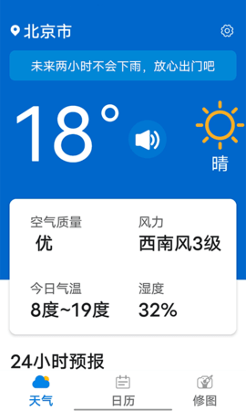 安卓知道每日好天气软件下载