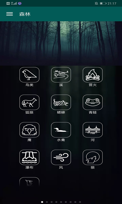 放松之音app