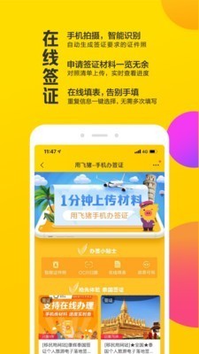 安卓飞猪旅行app