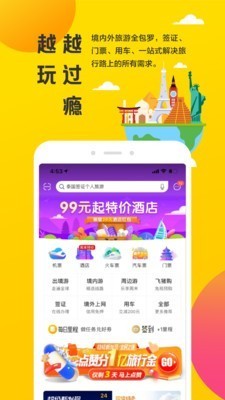 安卓飞猪旅行软件下载