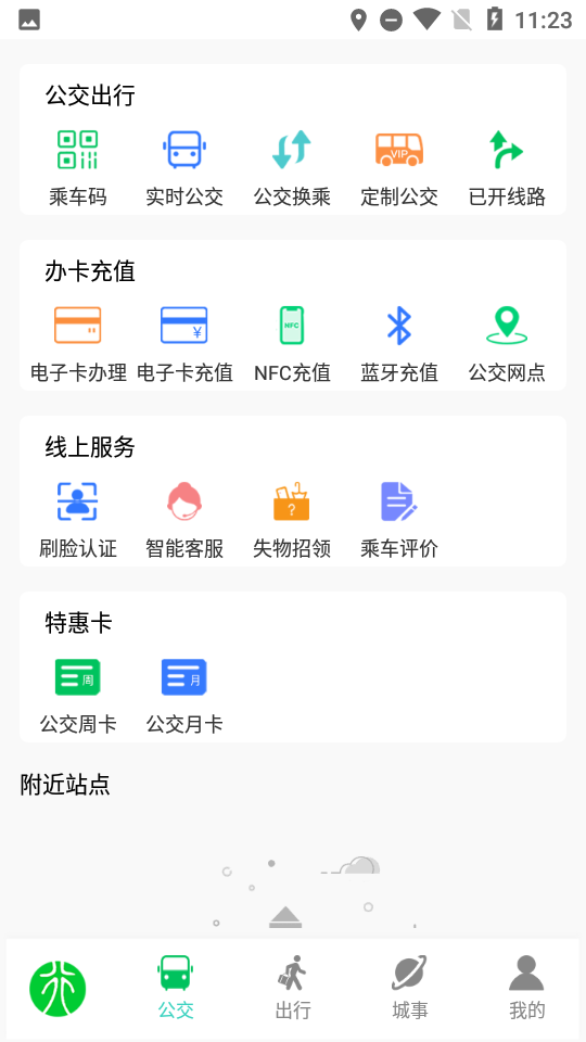 安卓荥阳行app