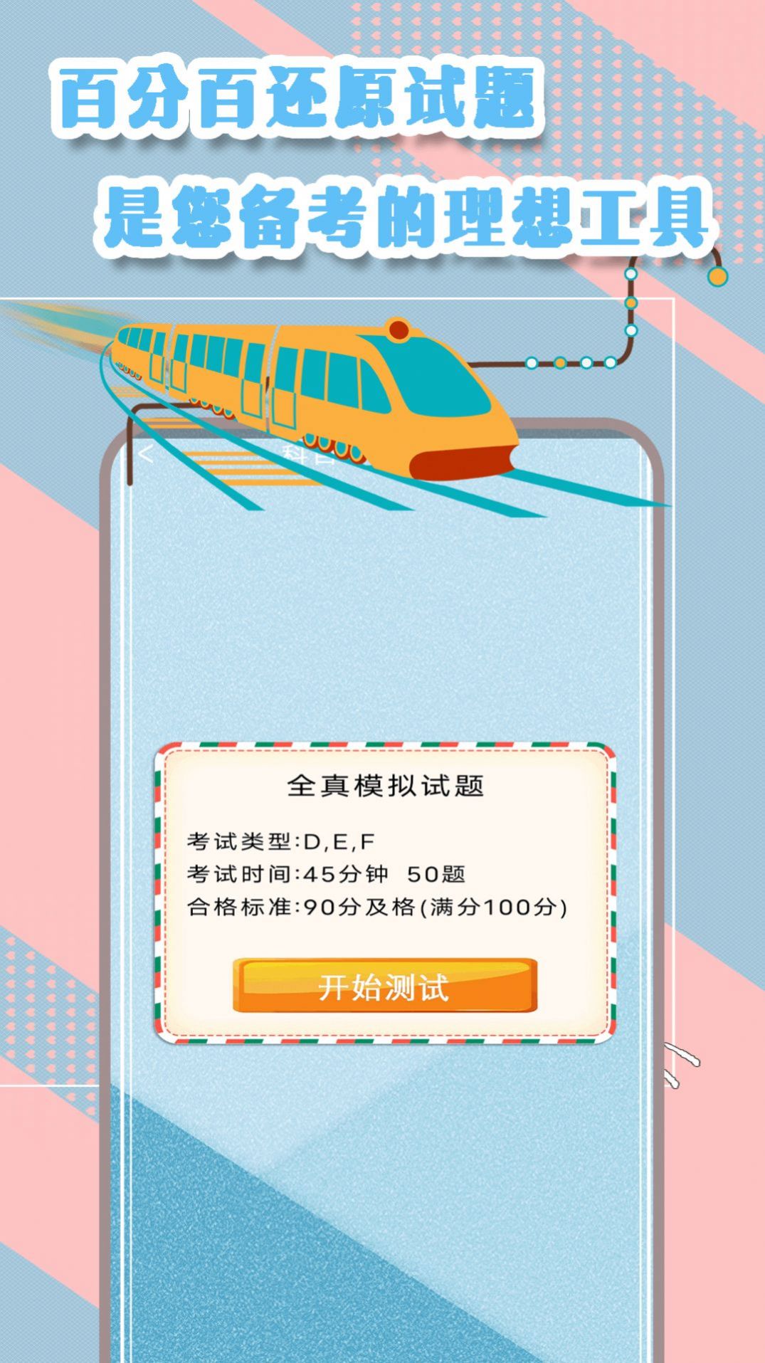 驾驶证一考通下载