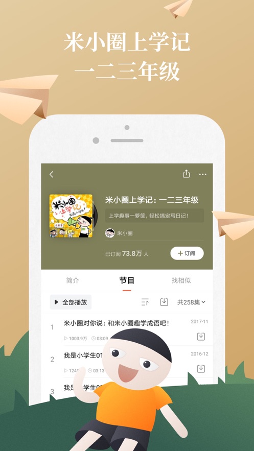 安卓喜马拉雅app