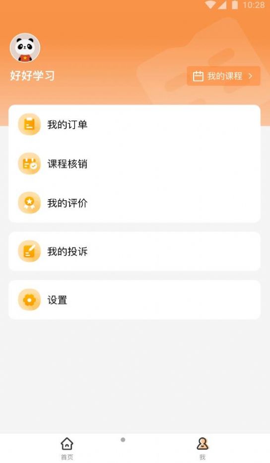 安卓校外培训家长端app官方下载 v1.3.0软件下载