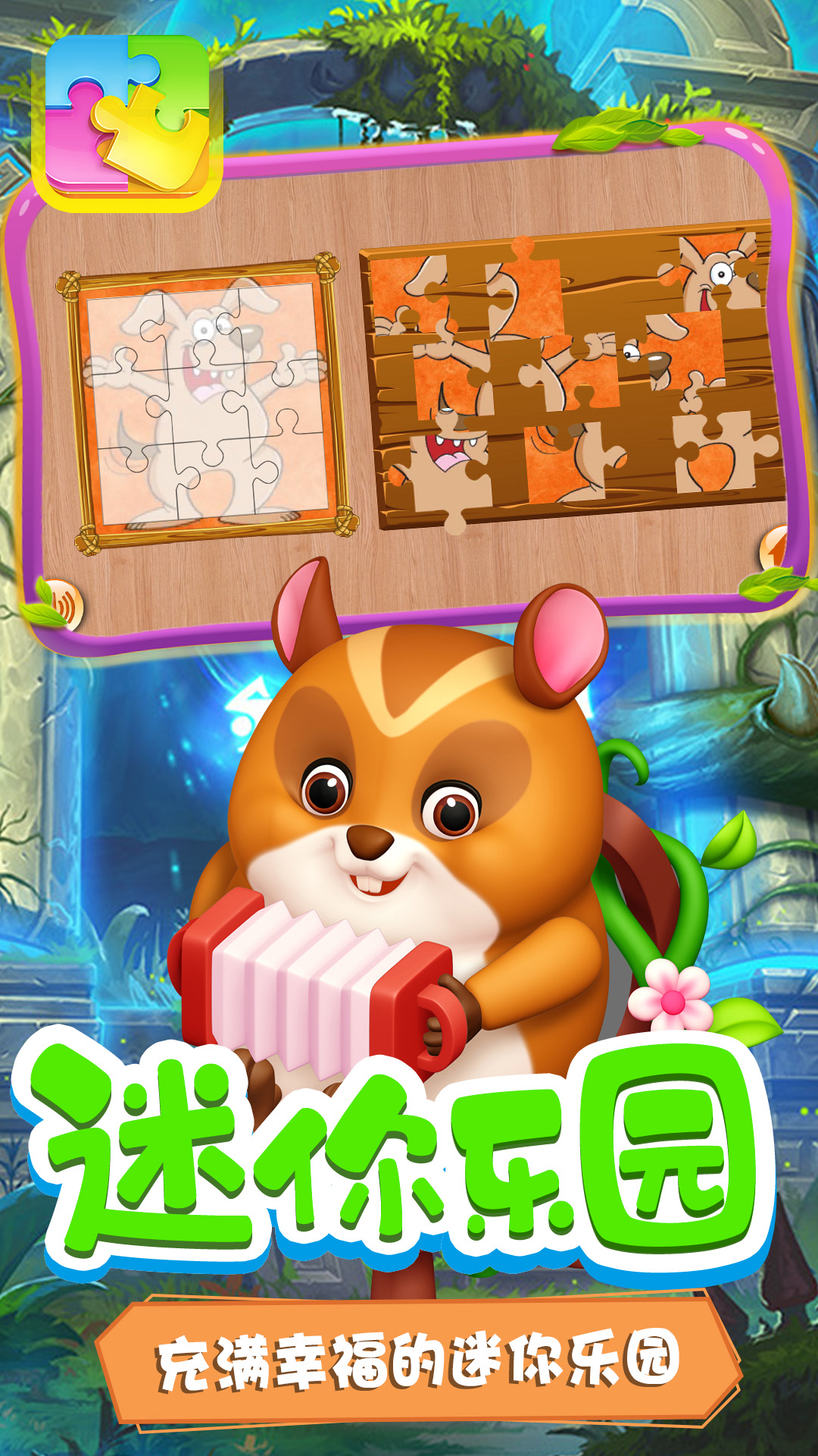 安卓月兔魔法拼图app最新版 v1.0软件下载