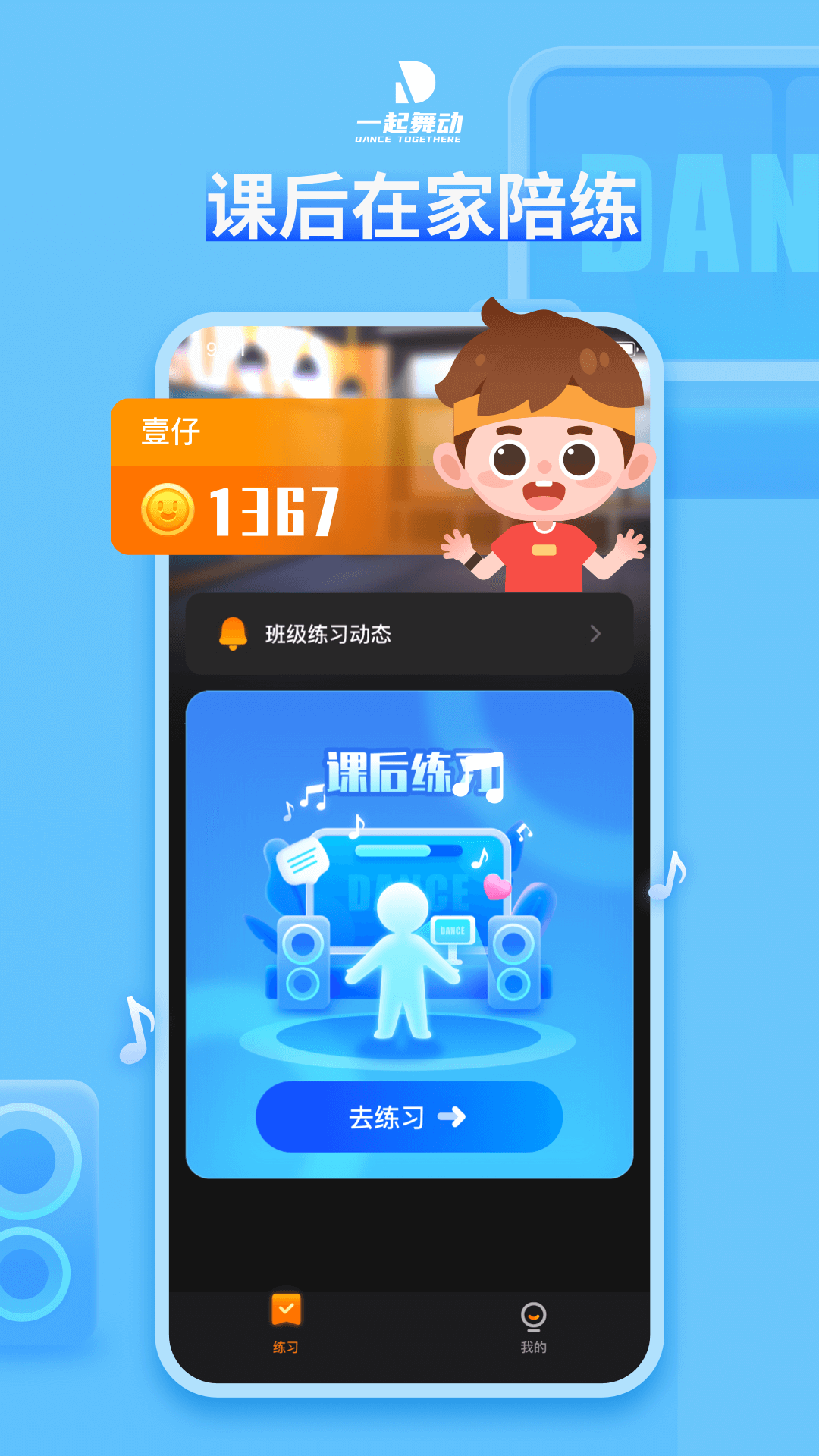 安卓一起舞动练舞app手机版 v1.0软件下载