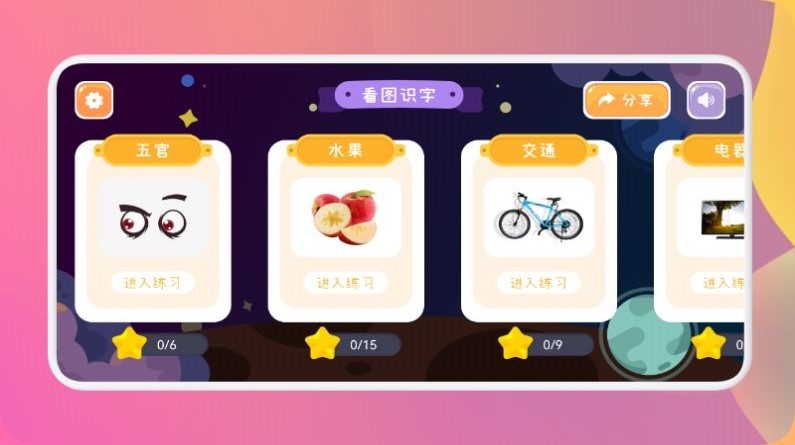 安卓猴子启蒙识字app官方版 v1.1软件下载