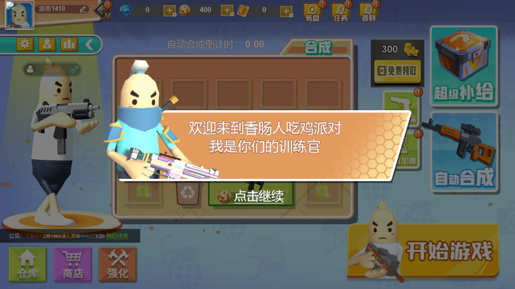 香肠王者吃鸡大战app下载