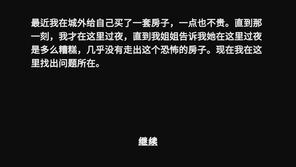 安卓恶梦之屋手机版app