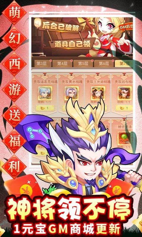 萌幻西游福利版下载