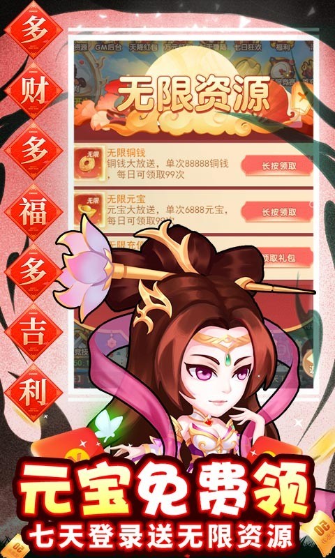 萌幻西游福利版app下载