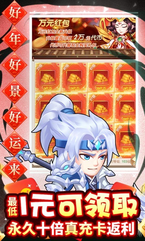 安卓萌幻西游福利版软件下载