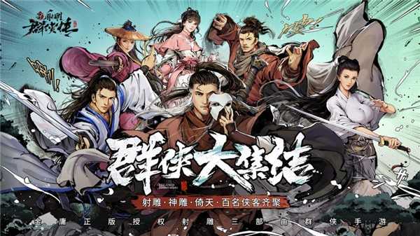 新射雕群侠传之铁血丹心qq登录