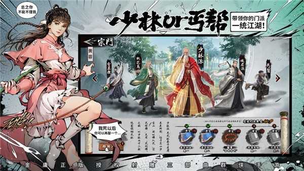 安卓新射雕群侠传之铁血丹心qq登录软件下载