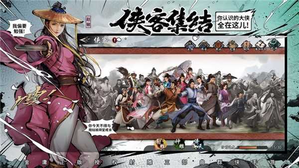 安卓新射雕群侠传之铁血丹心qq登录app