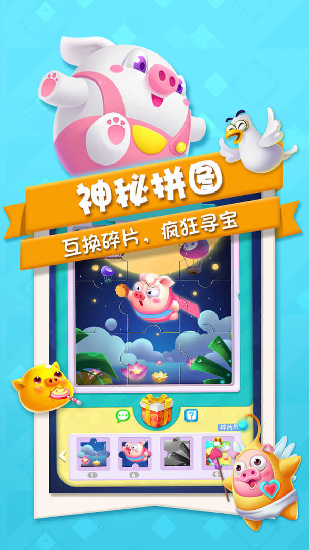 安卓猪来了手游app