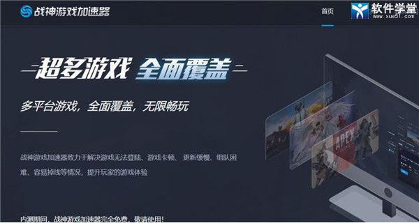 战将游戏加速器 5.2.4app下载