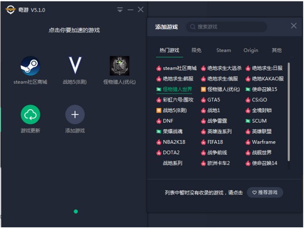 奇游加速器 1.4.9