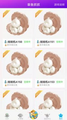 安卓章鱼抓抓app