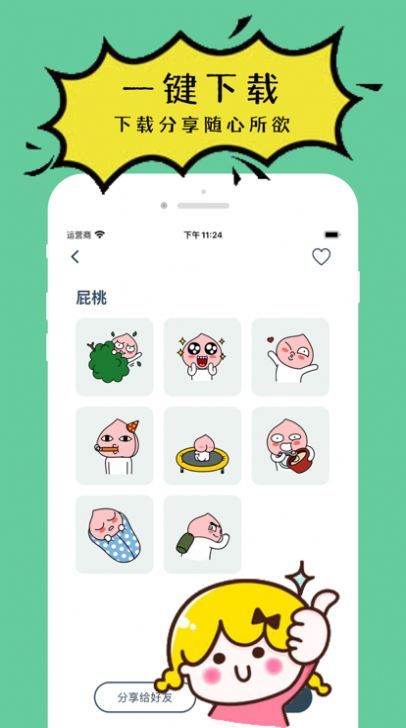 安卓表情宝盒app