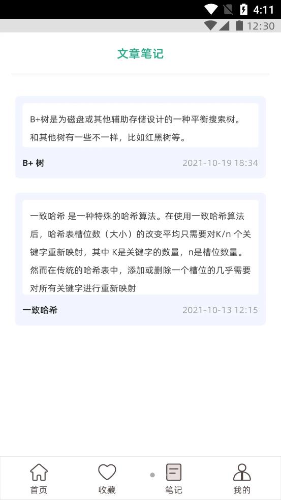 安卓编程小之软件下载