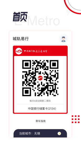 城轨易行手机版下载