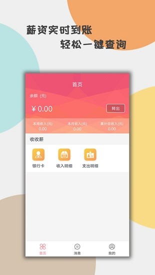 收收薪手机版