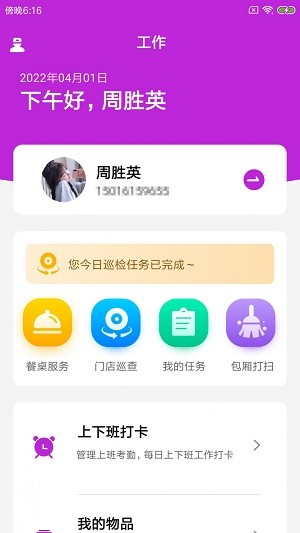安卓福悦店员端app