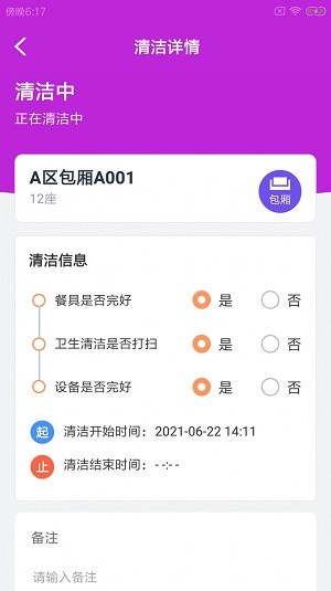 安卓福悦店员端软件下载