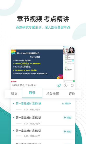 安卓学位英语软件下载