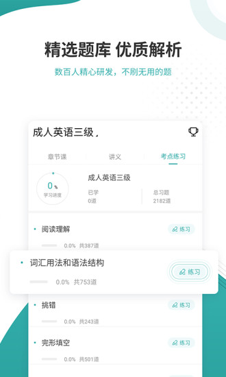 安卓学位英语app