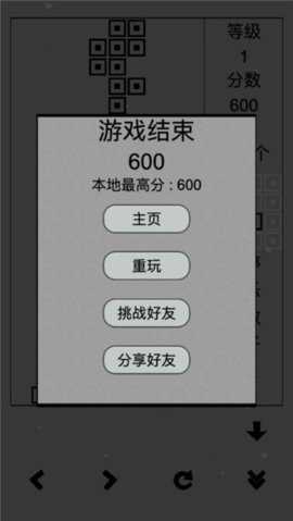 安卓经典俄罗斯方块黑白版手游app